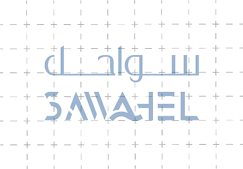 The Arabic and Latin Sawahel wordmarks drawn on their construction grid