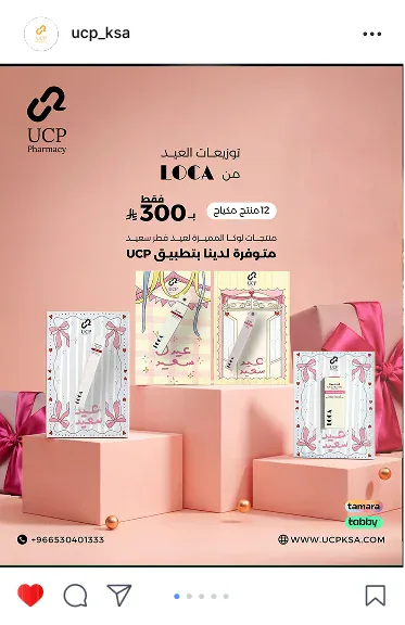 UCP campaign post: the LOCA Eid gift sets, twelve products for 300 riyals