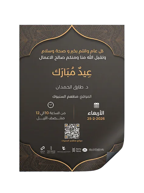 A UCP Eid Mubarak invitation